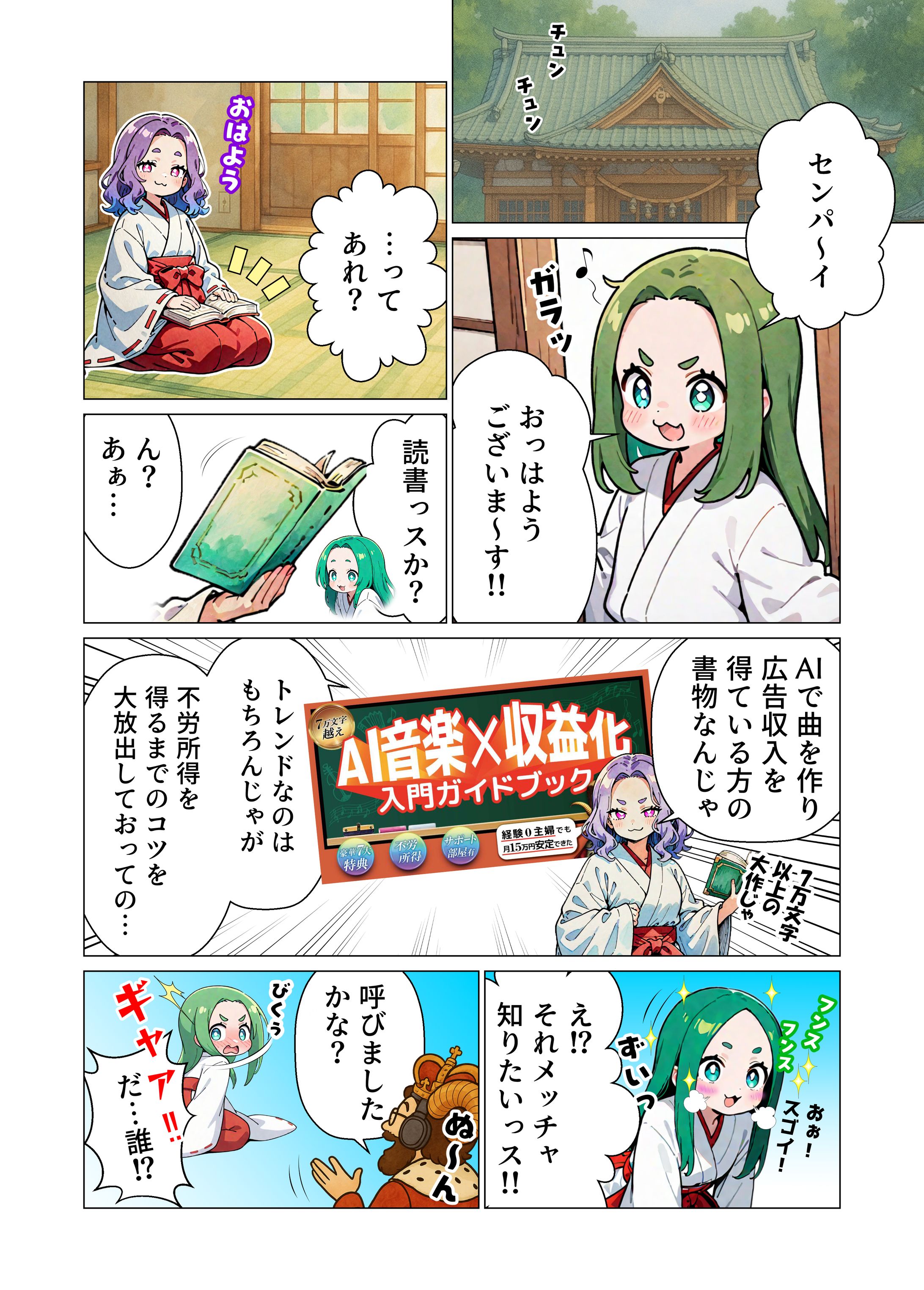 【ﾏﾝｶﾞ】“AI音楽×収益化の教科書”紹介（ヌンちゃま様）-1