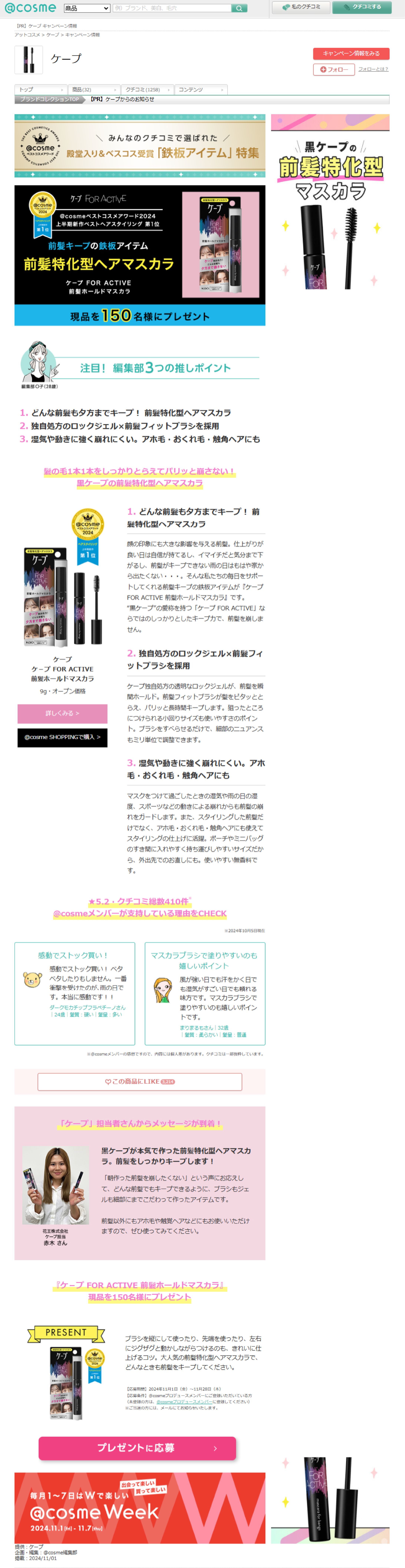 ケープのおすすめキャンペーン情報｜美容・化粧品情報はアットコスメ 11 06 2024 12 21 PM-1