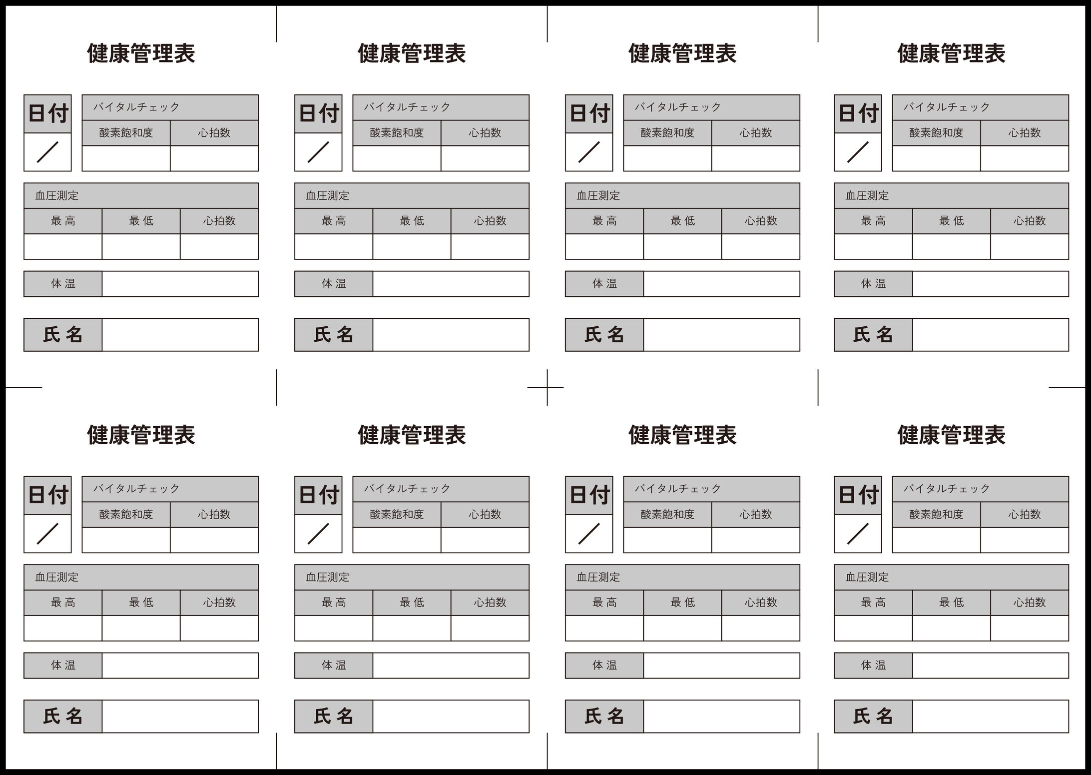健康管理記入表　Illustrator使用-1