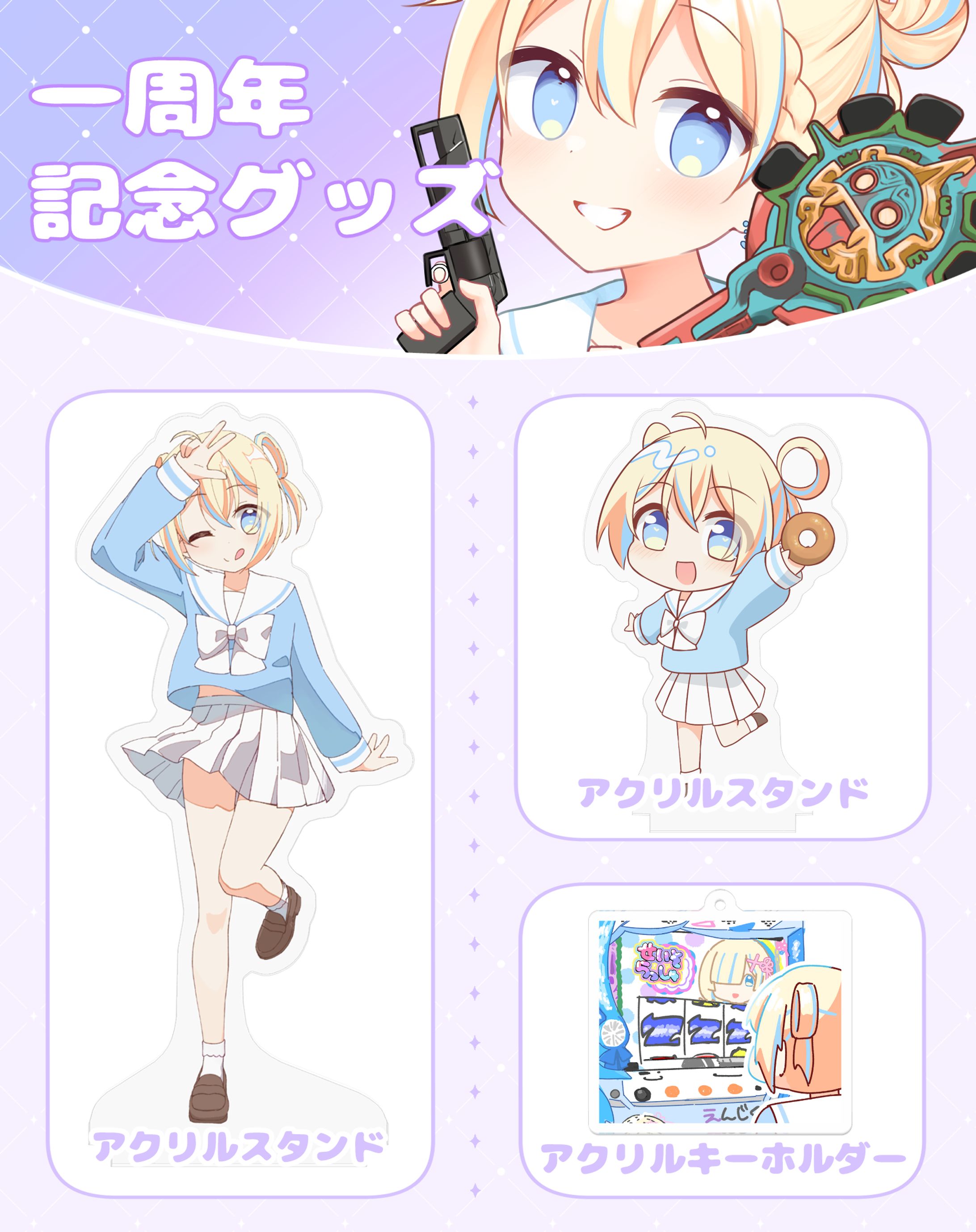 グッズイラスト(2024/6)-1