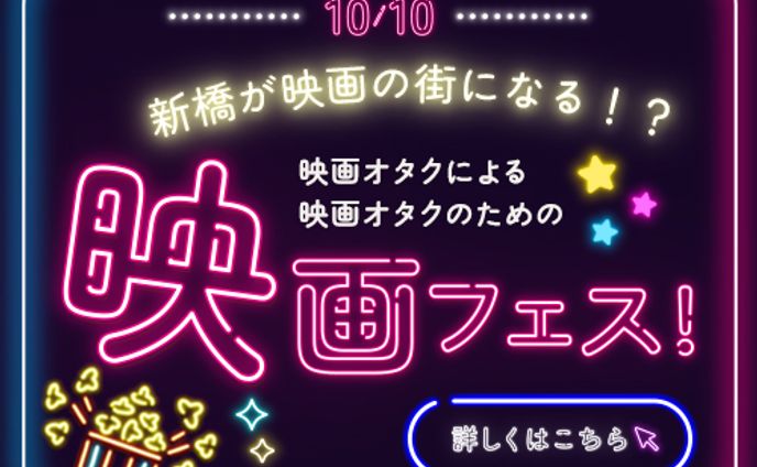 映画フェス　バナー