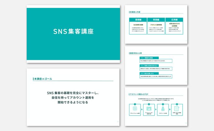 スライド｜SNS集客講座