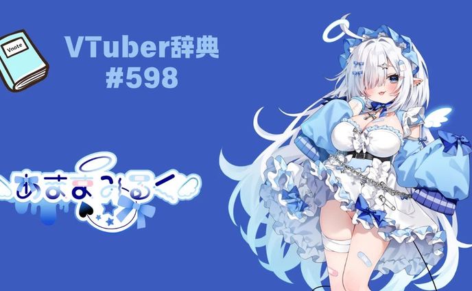 株式会社Good Game Company様『VTuber辞典掲載』
