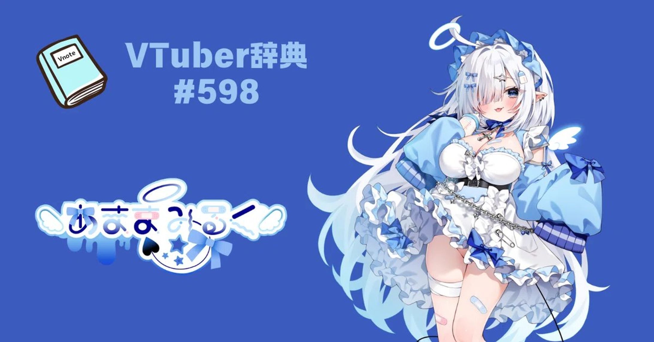 株式会社Good Game Company様『VTuber辞典掲載』-1