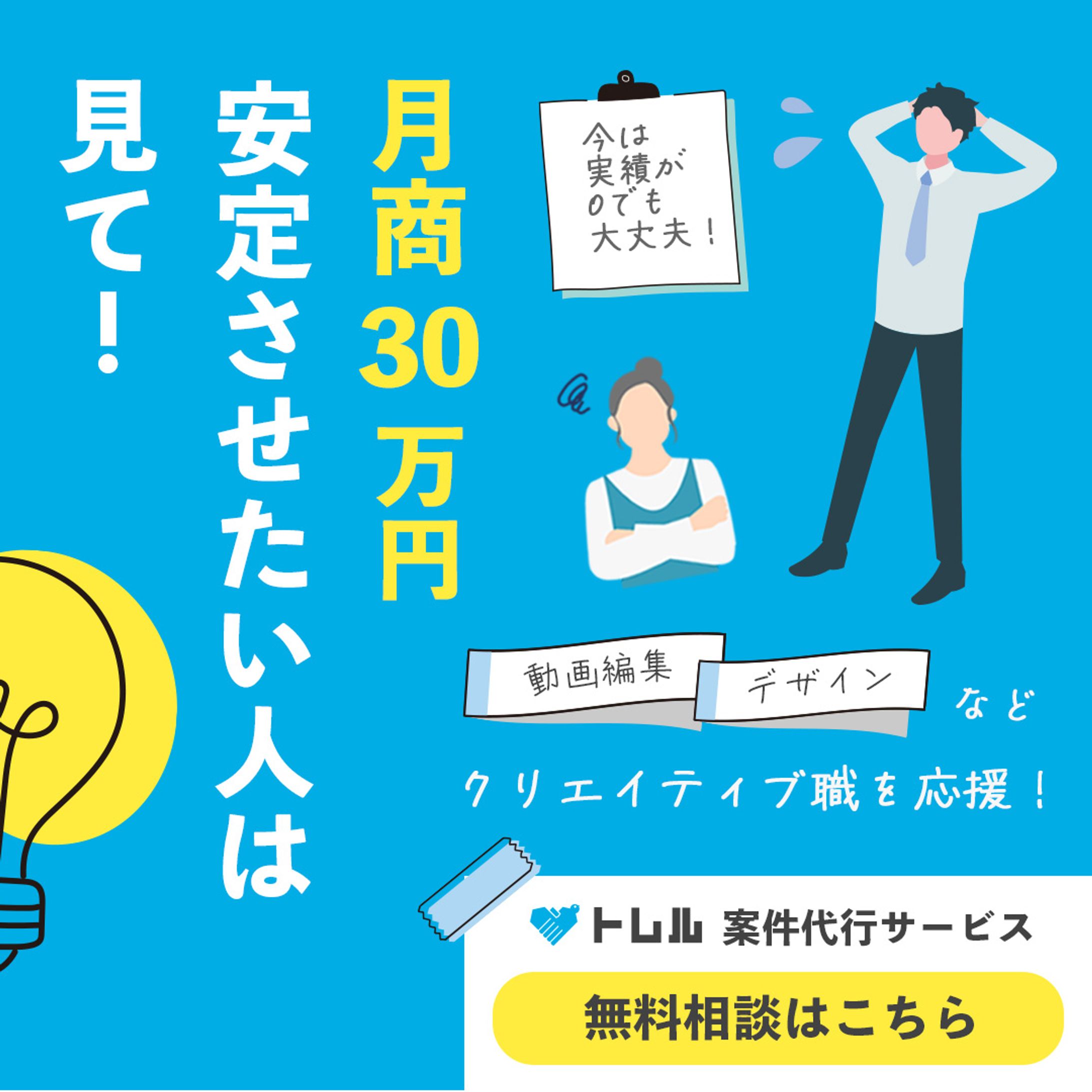 株式会社トレル LP誘導用バナー-1