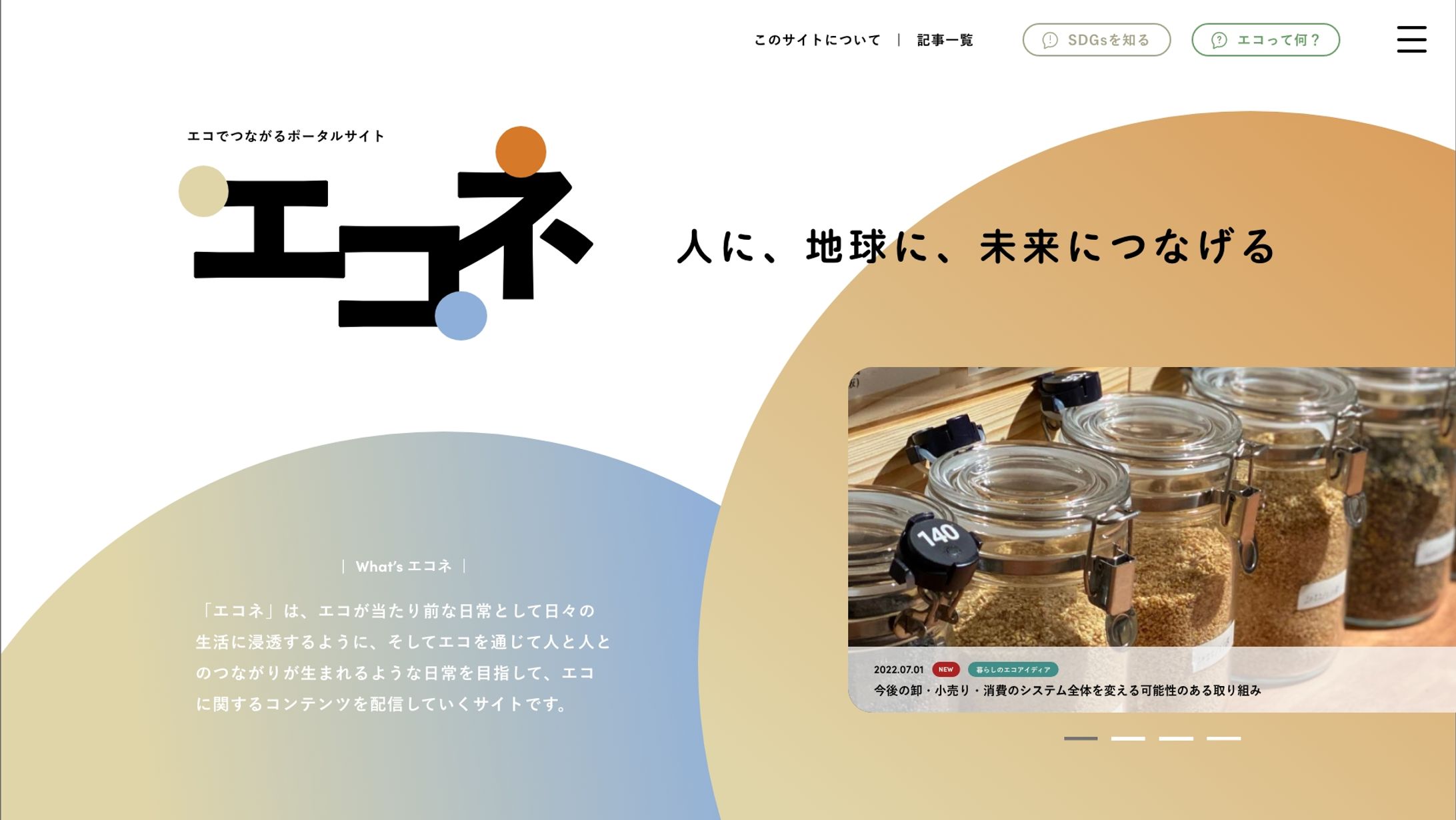 エコのポータルサイト-1