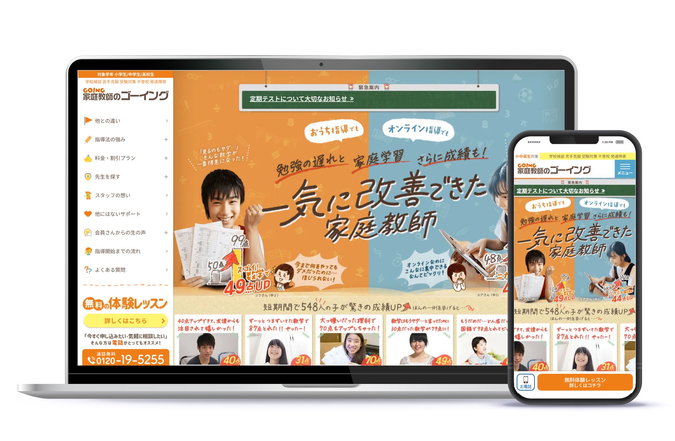 家庭教師のゴーイング-1