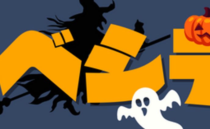 リベシティハロウィンロゴ