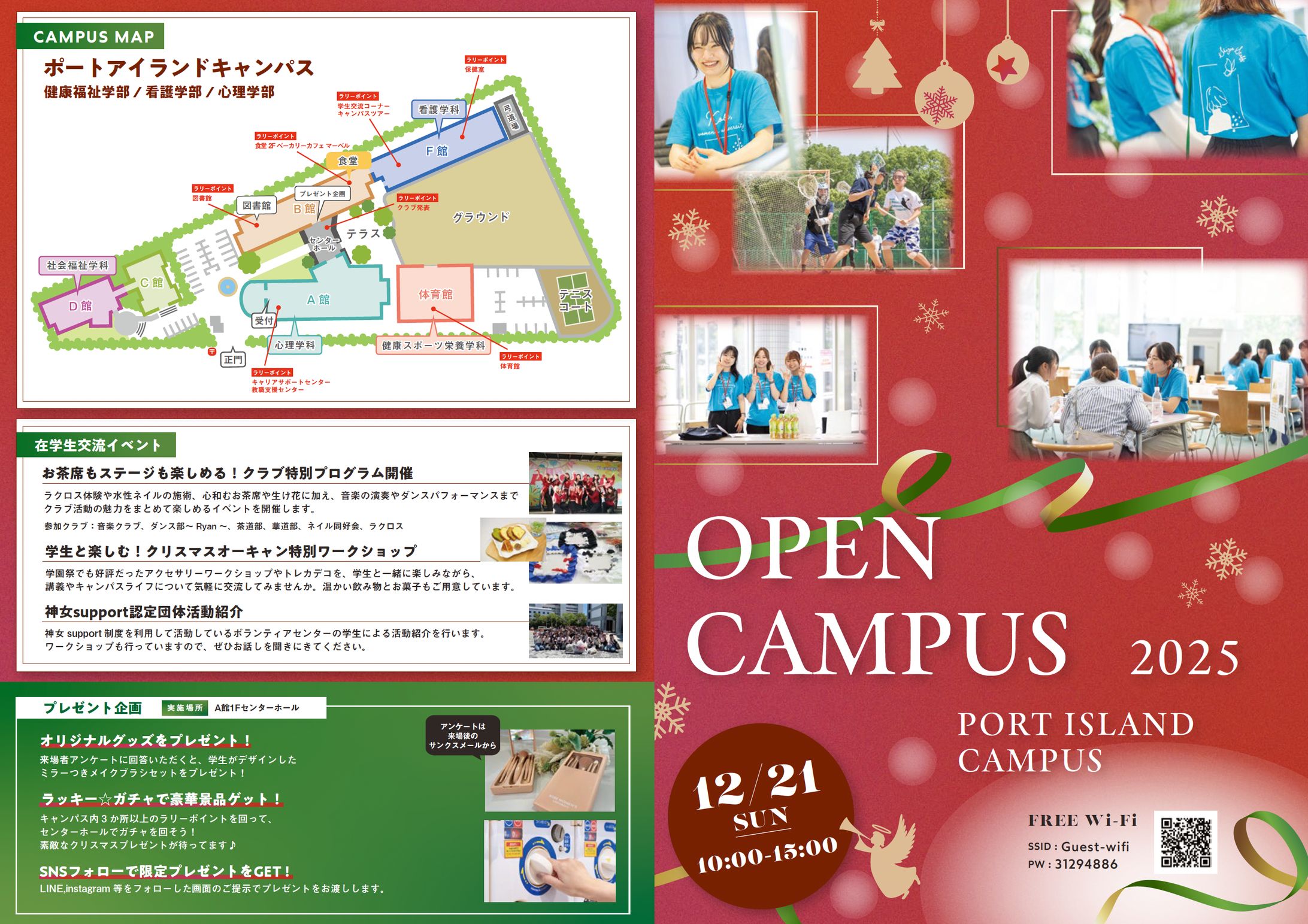 神戸女子大学_オープンキャンパス冊子(クリスマス仕様 別キャンパス)-1