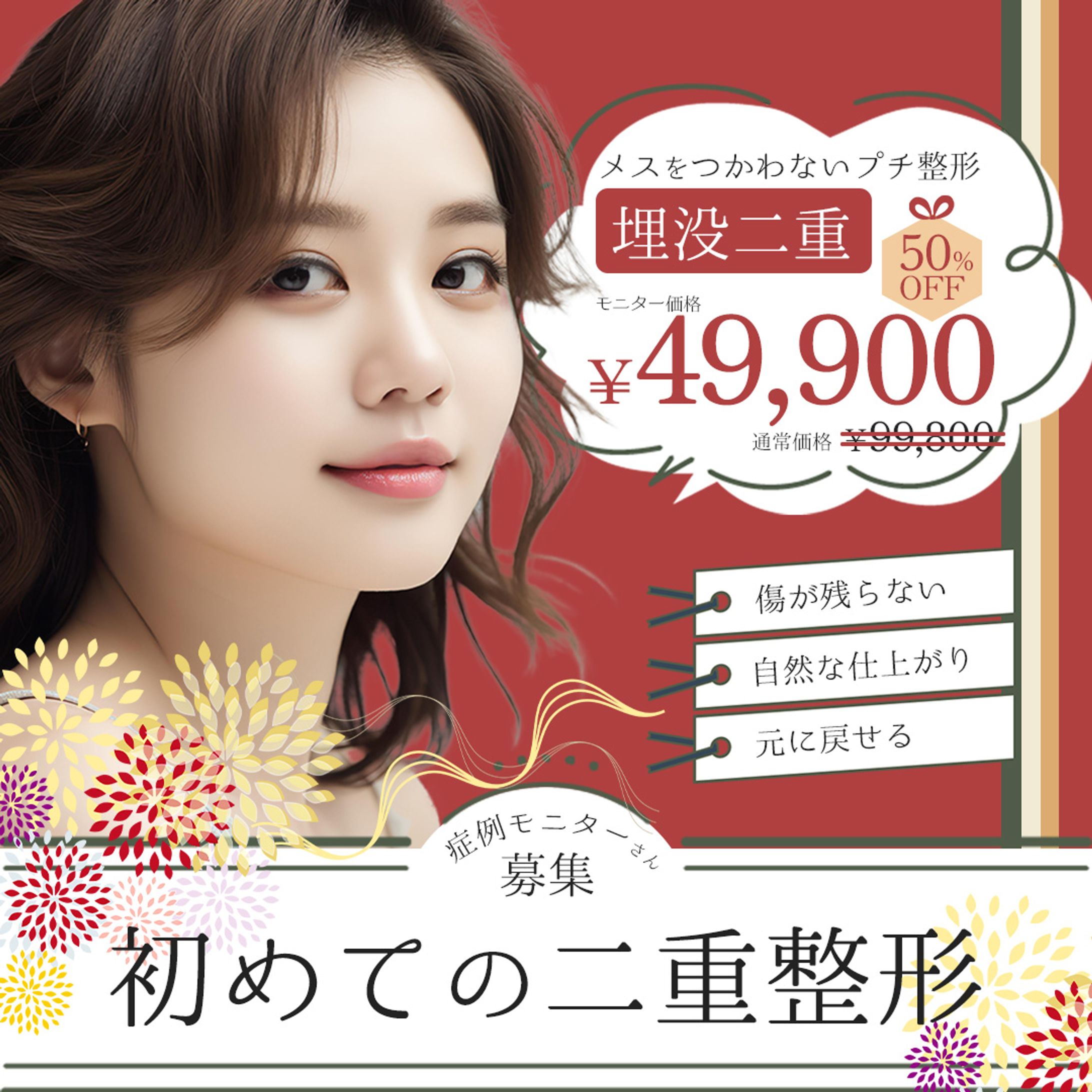 美容系バナー-1