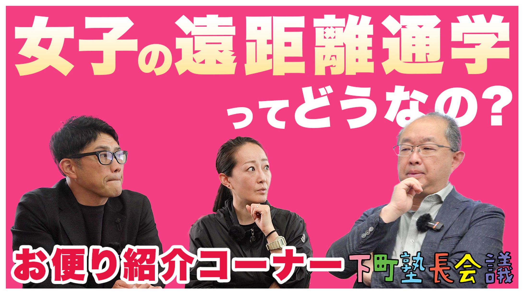 下町塾長会議様　サムネイル制作-1