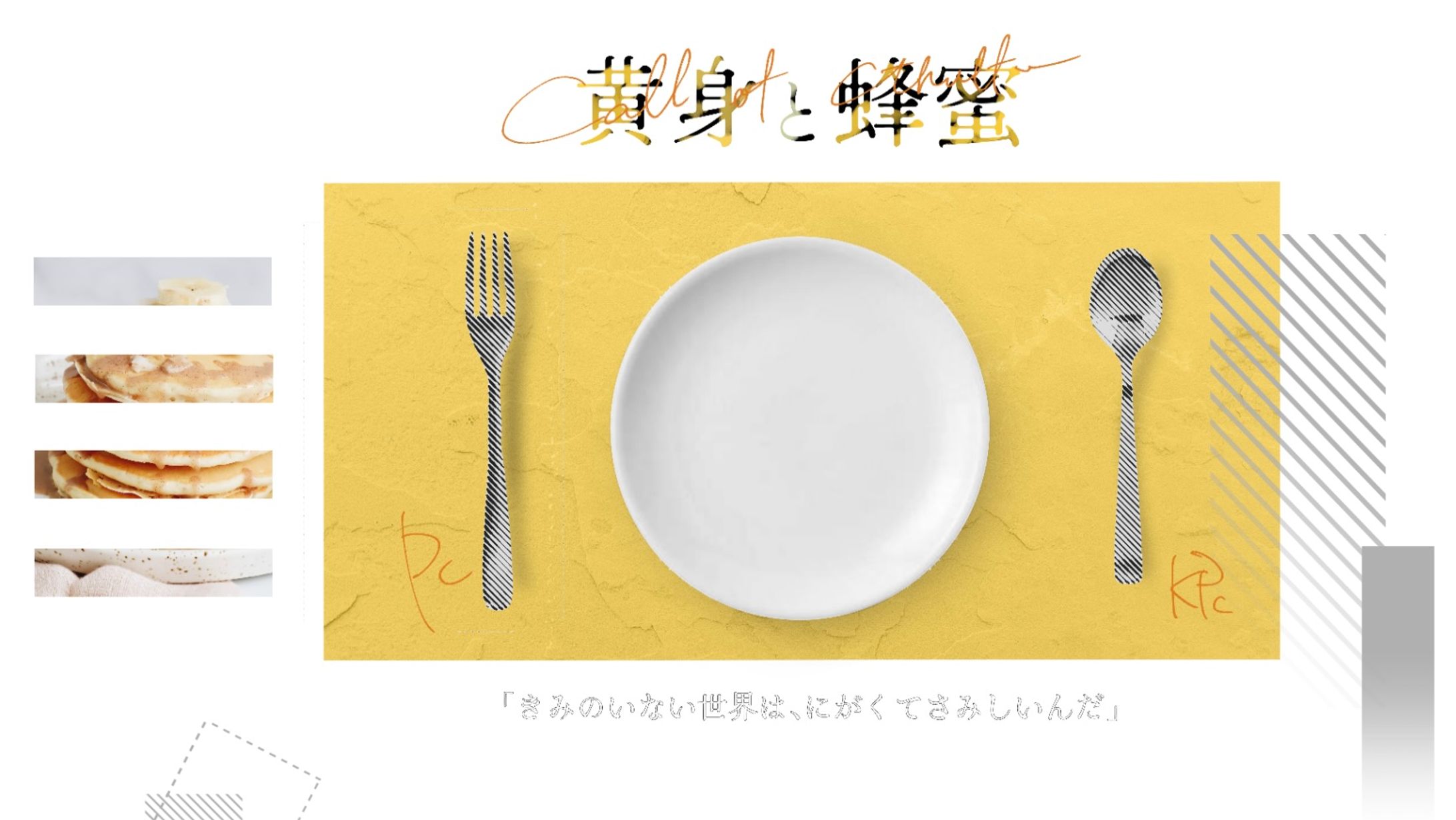 黄身と蜂蜜部屋 2023/05-1