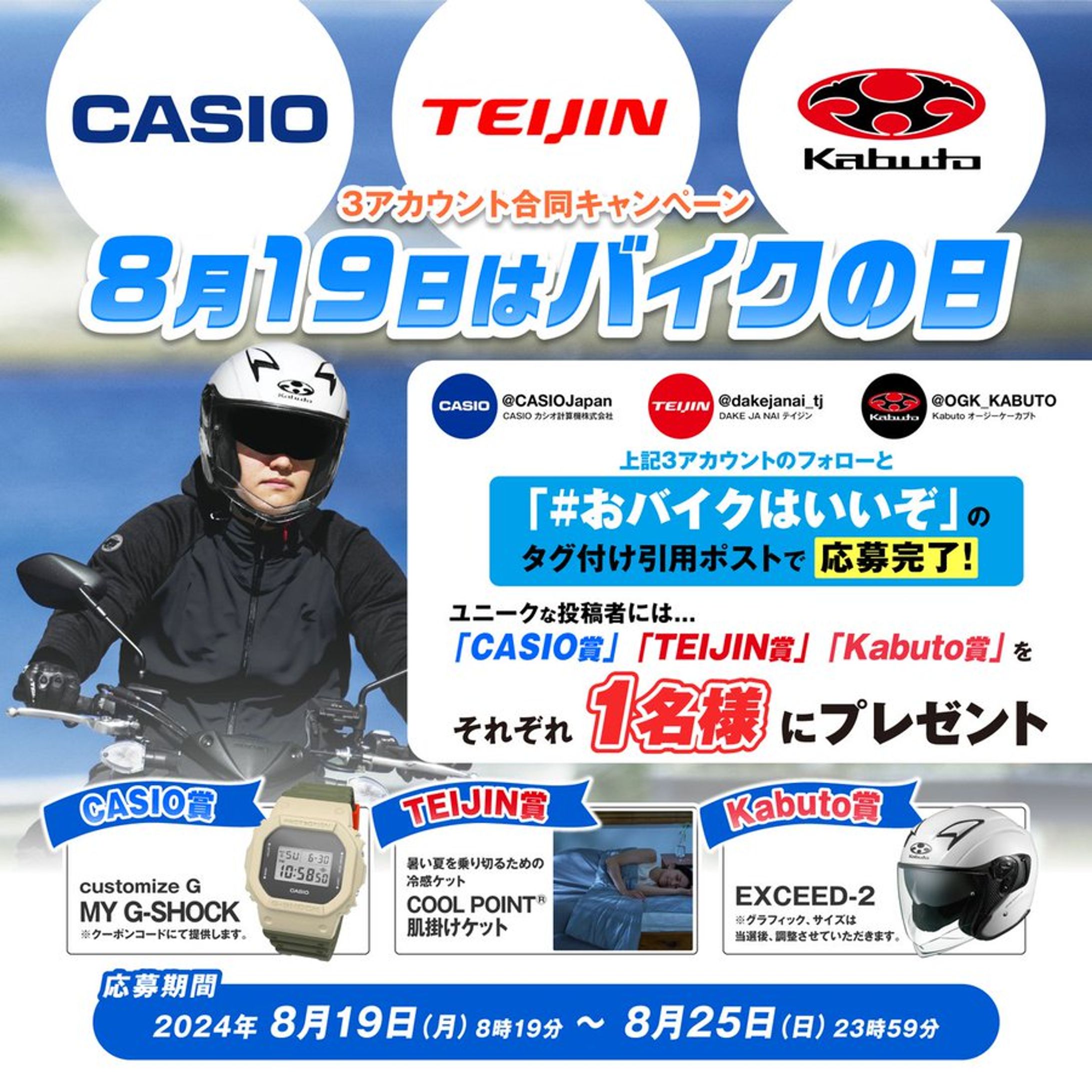 バイクの日キャンペーン-1