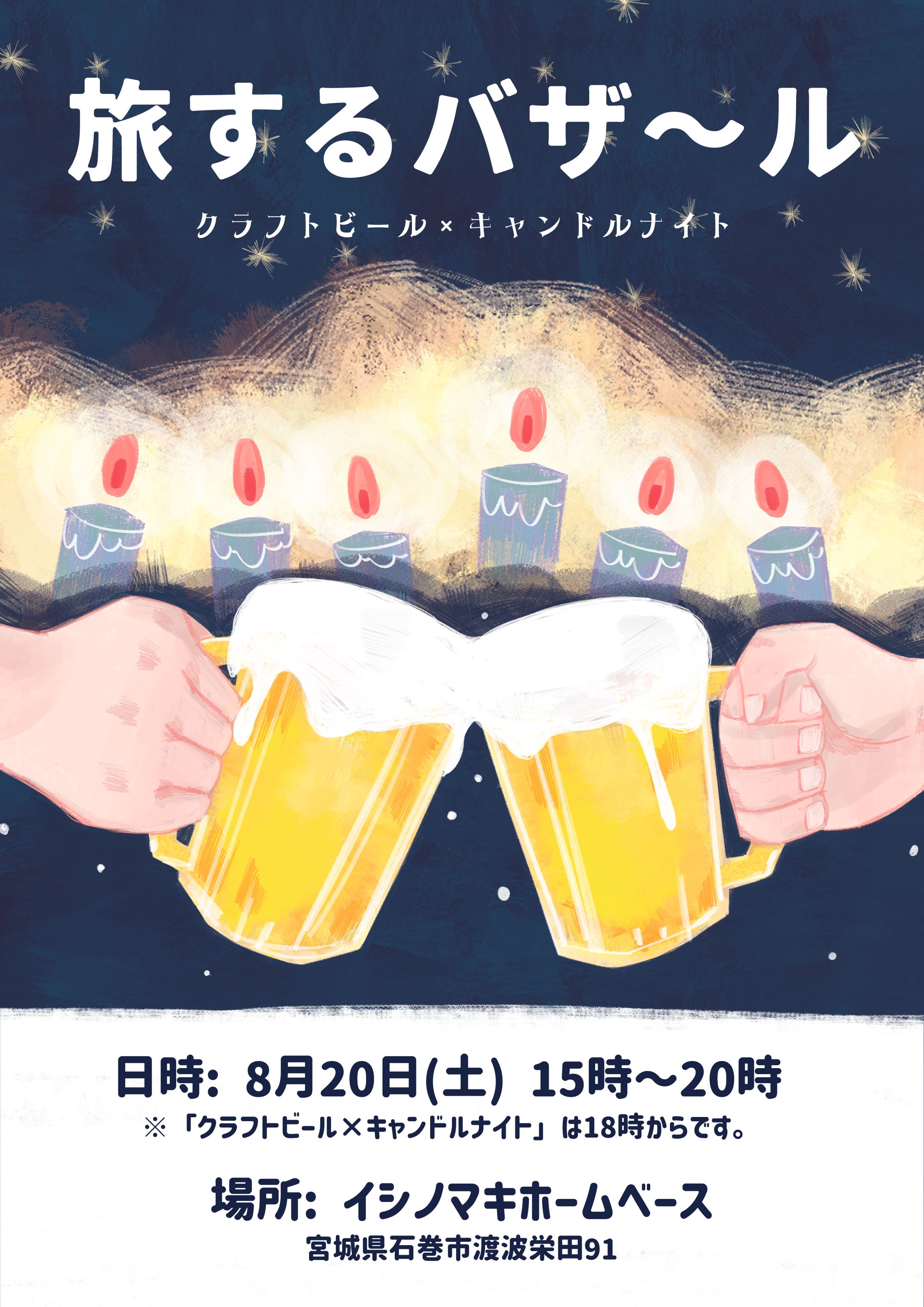 旅するバザ〜ル 2022.8.20-1