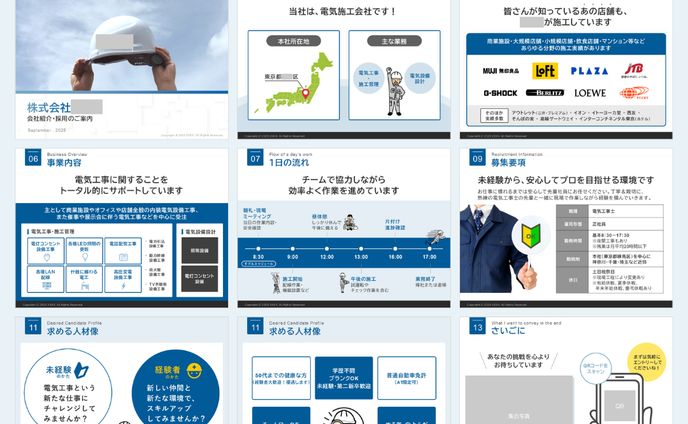 発表用資料（企業説明）_PowerPoint