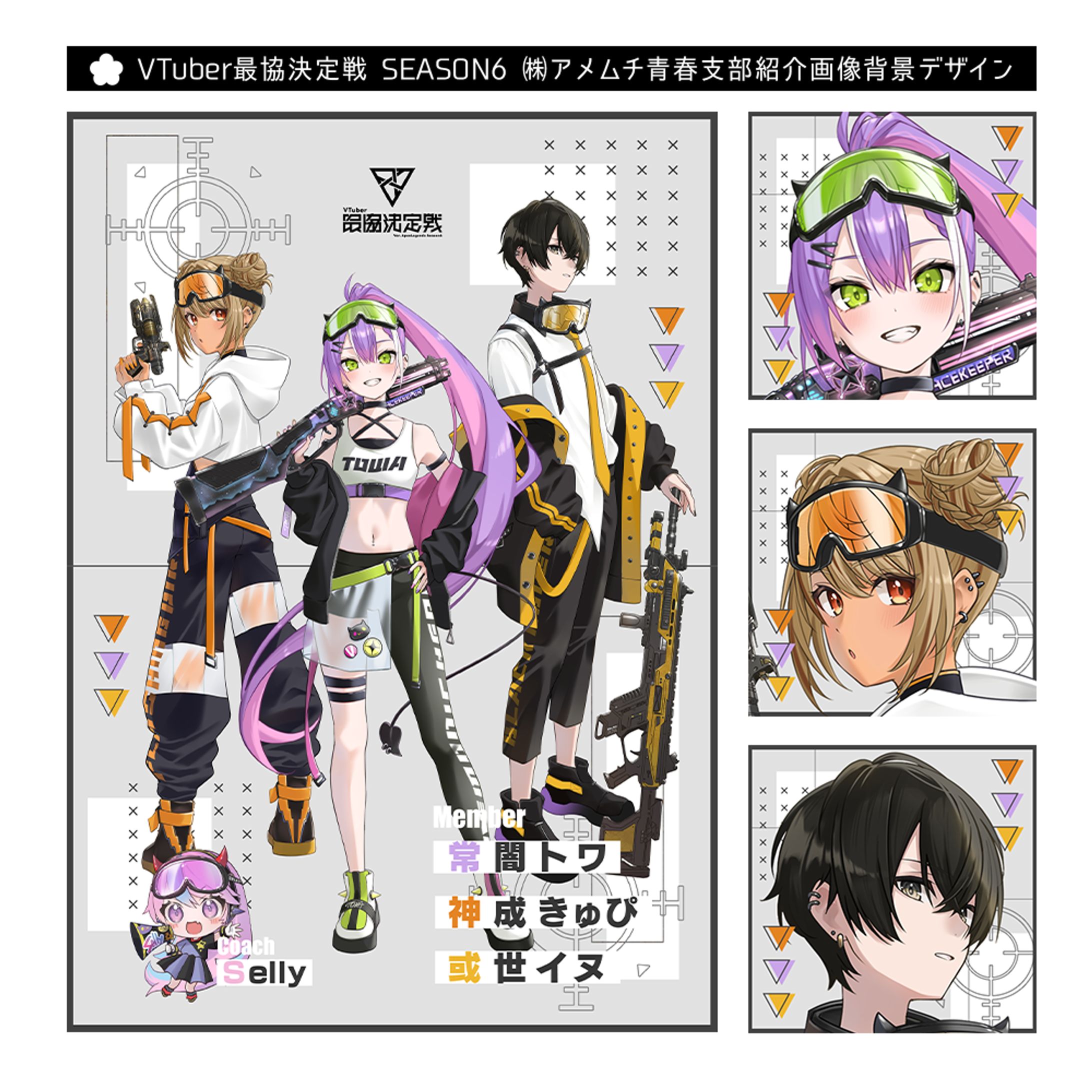 V最協㈱アメムチ青春支部メンバー紹介背景画像デザイン-1