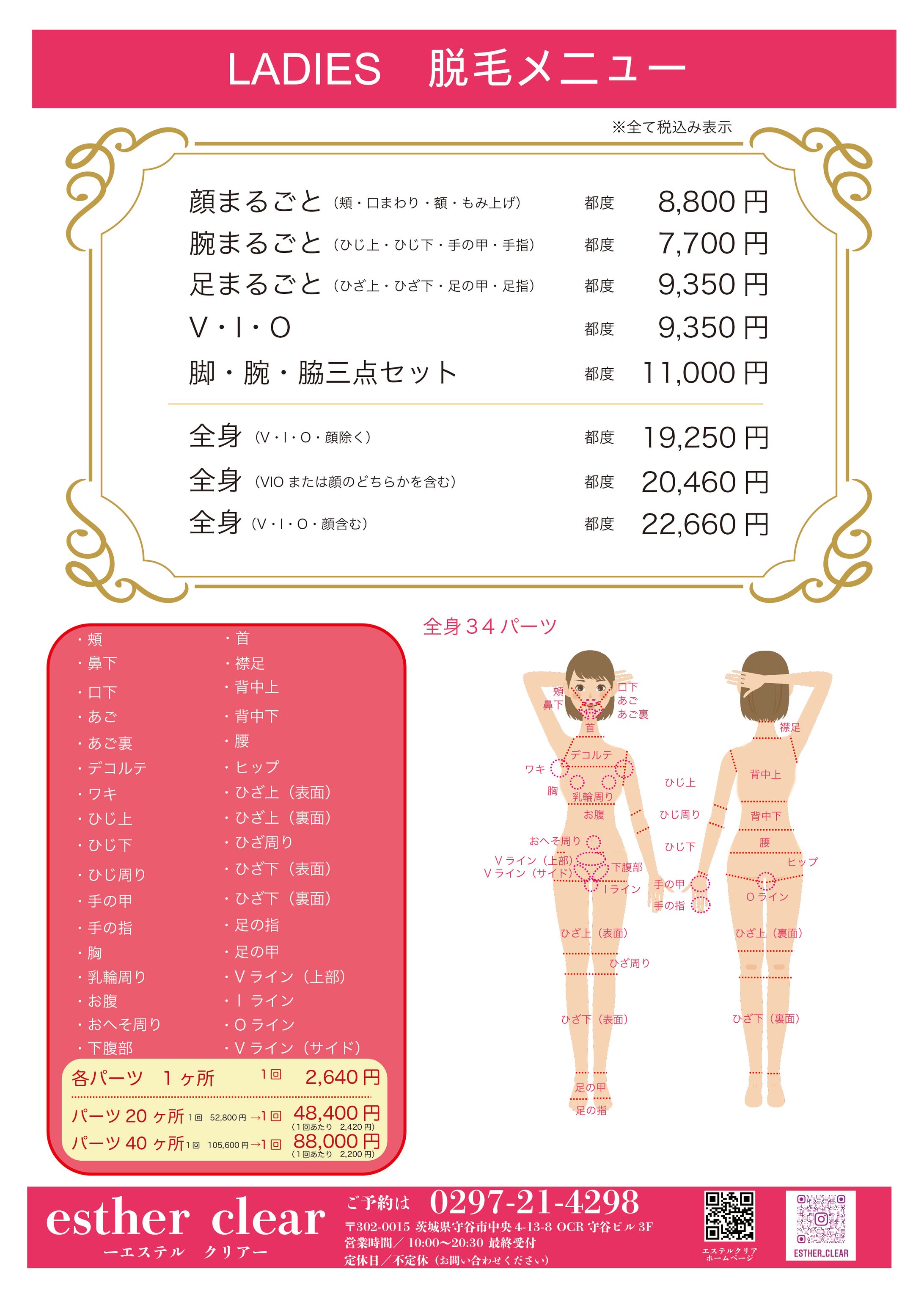 エステサロンメニュー表-1