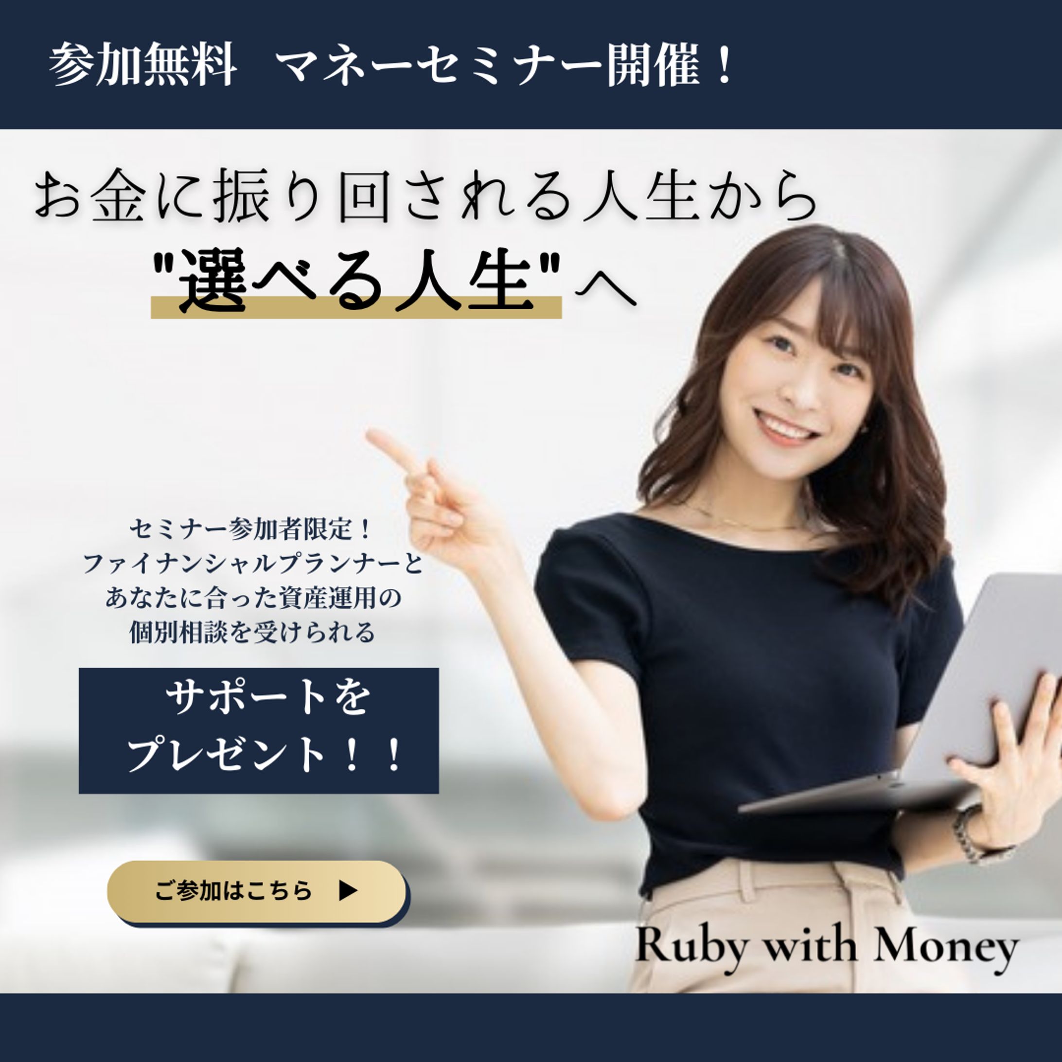 マネーセミナーバナー-1