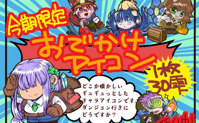 お出かけアイコン（企画）