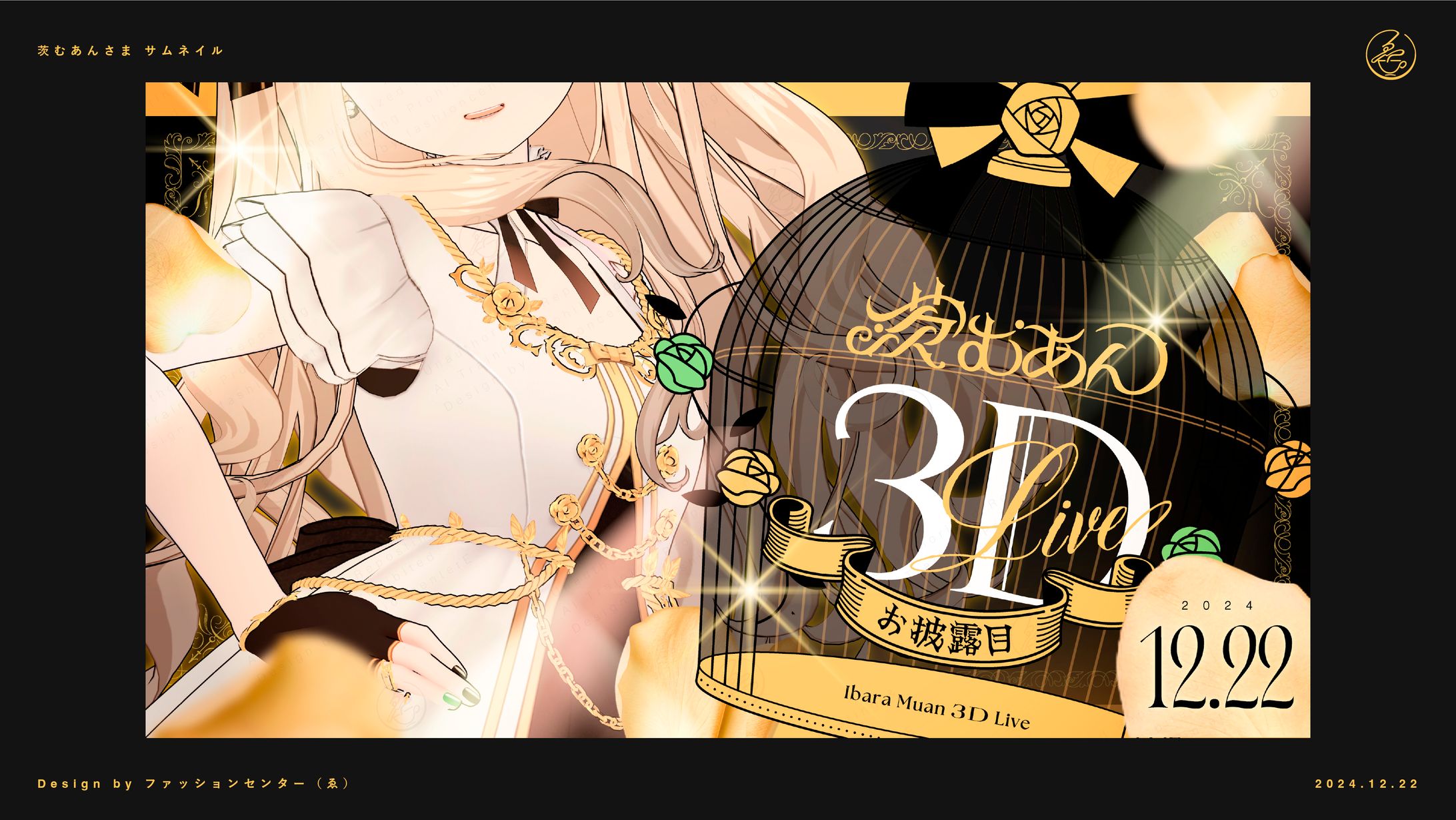 茨むあん 3Dお披露目配信サムネイル-1