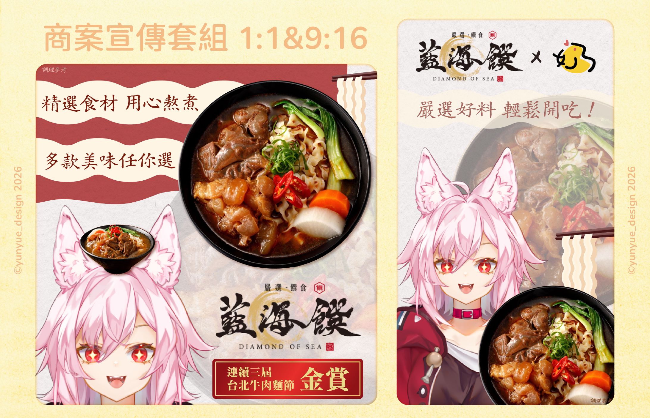 奶雞｜商案宣傳套組-藍海饌牛肉麵-1