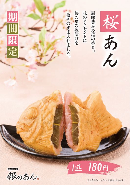 【印刷物】ポスター　銀のあん　期間限定メニュー
