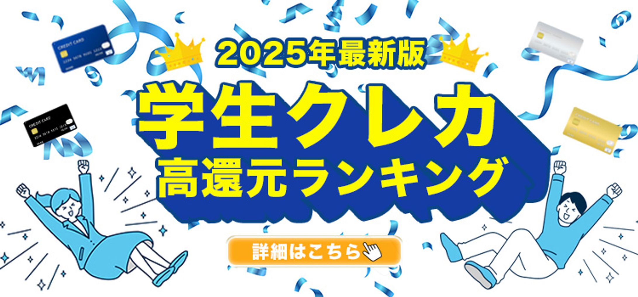 【自主制作】学生クレジットカードの比較サイトヘッドバナー-1