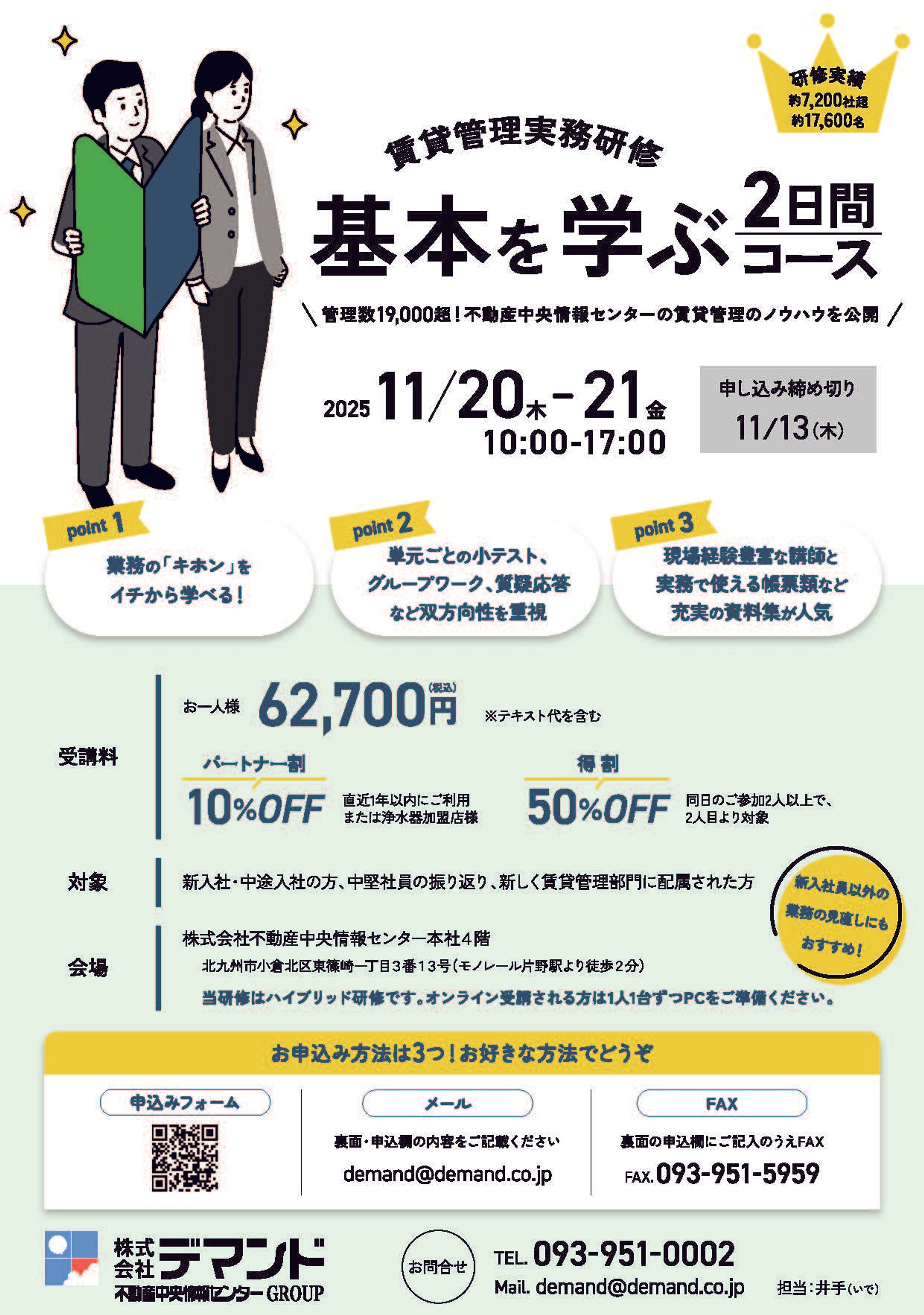 不動産中央情報センター　セミナー集客デザイン-1