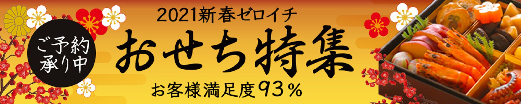 バナー：おせち-1