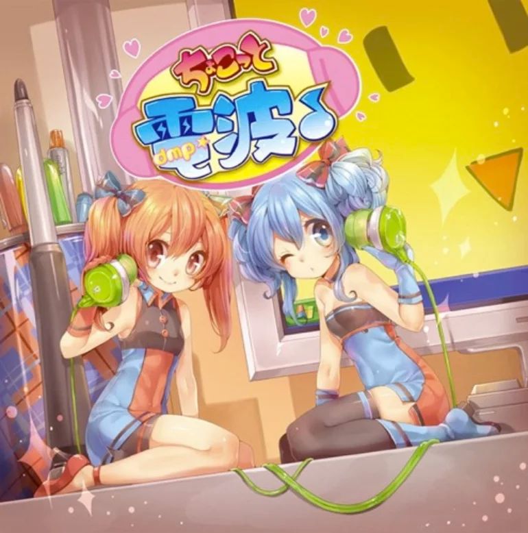 電波娘々 / ちぃむdmp☆