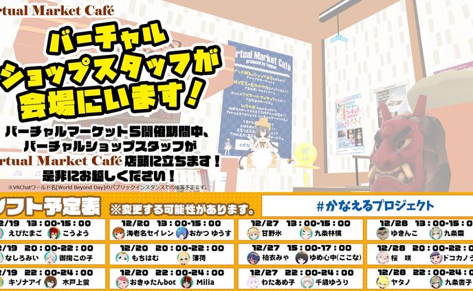 Vket5「Virtual Market Café」出演