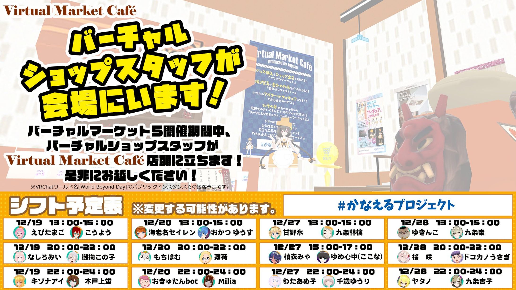 Vket5「Virtual Market Café」出演-1