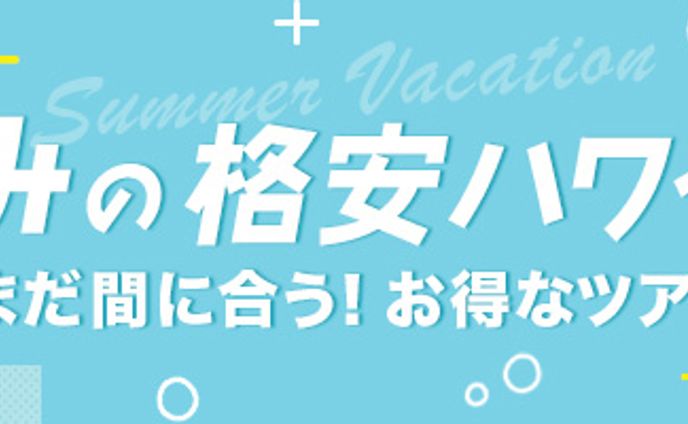 バナー、旅行