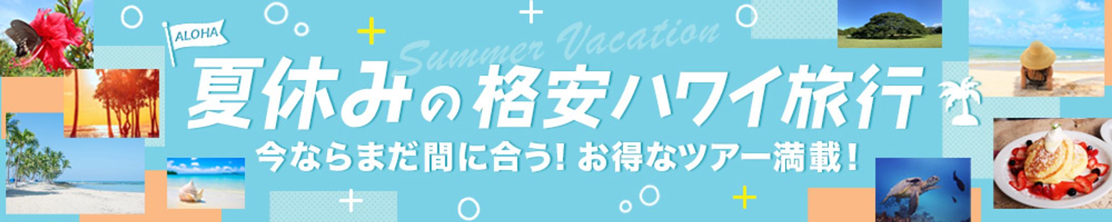 旅行バナー：バナー-1