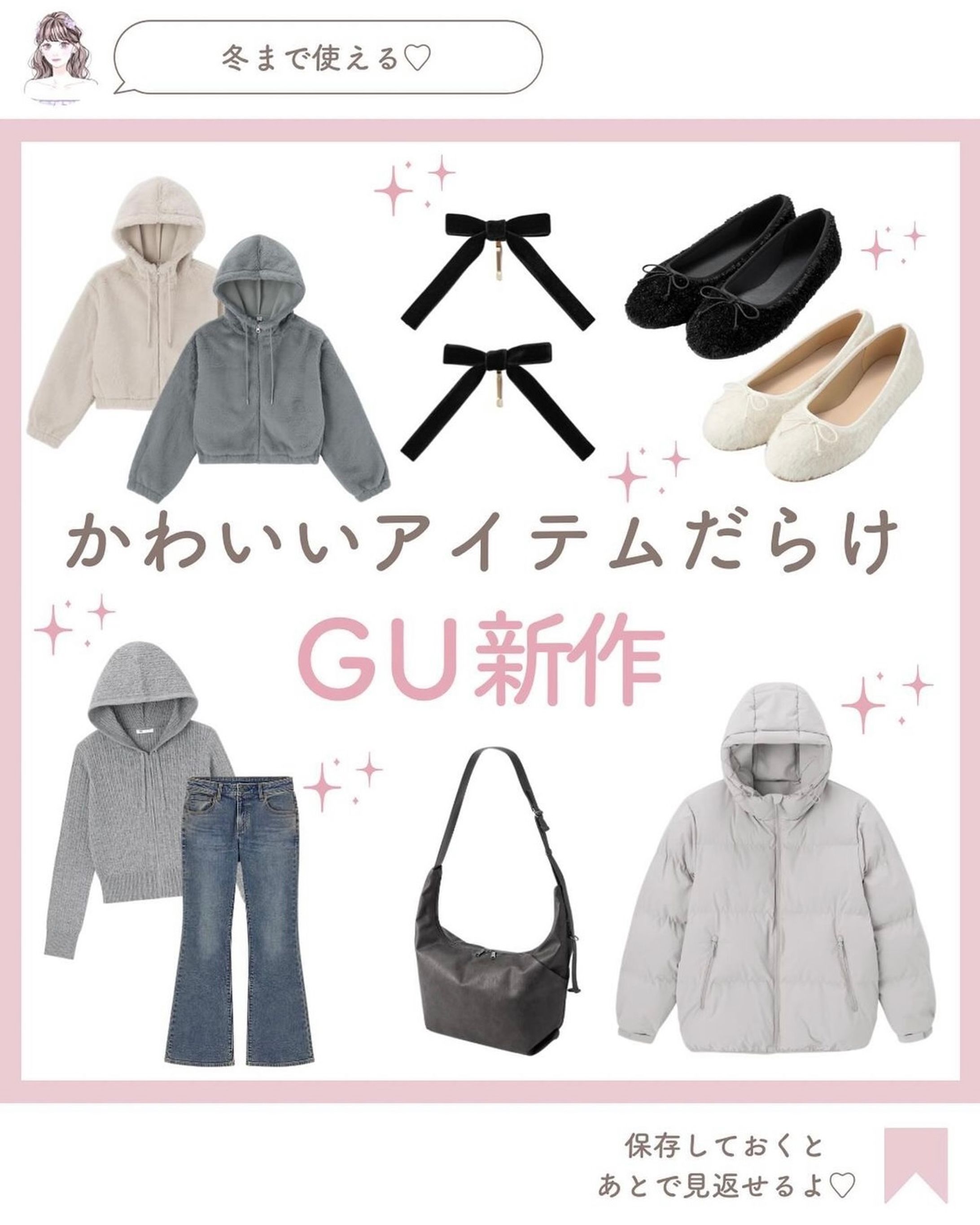 GU新作-1