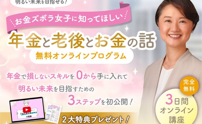 【LPヘッダー】無料オンライン講座LP｜ファイナンシャルプランナー