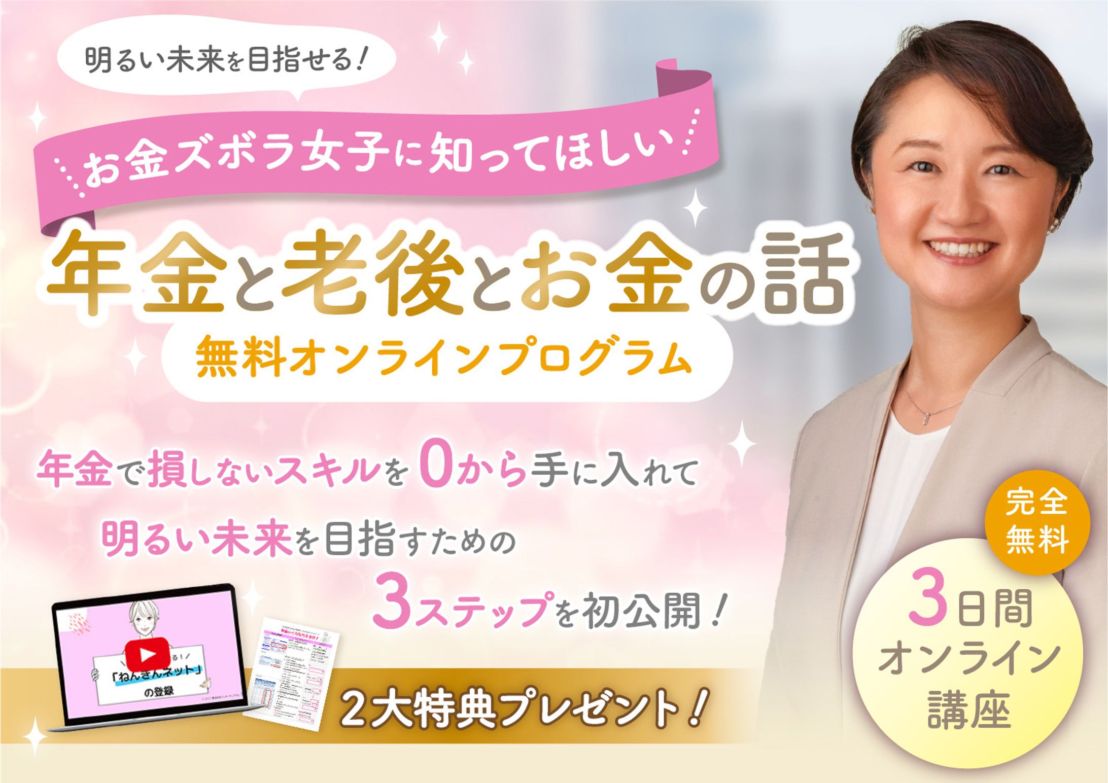 【LPヘッダー】無料オンライン講座LP｜ファイナンシャルプランナー-1