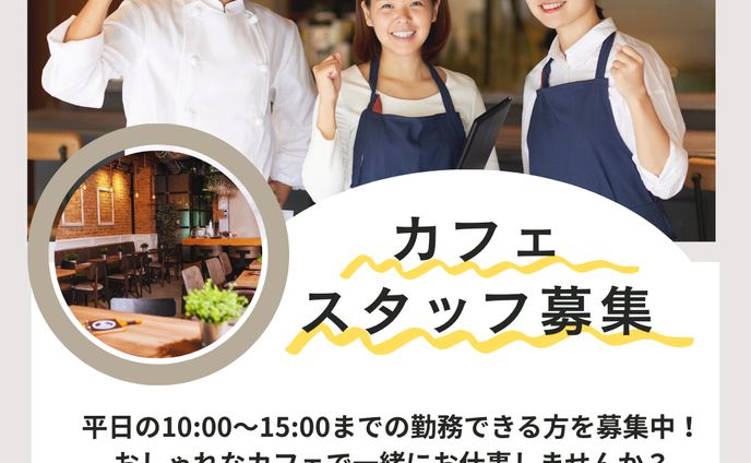 カフェ　採用募集のお知らせ　インスタグラム投稿