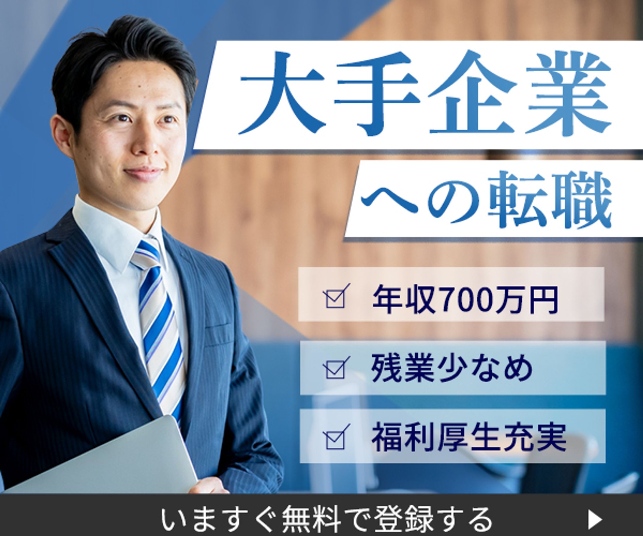 転職広告_バナー(600×500)-1