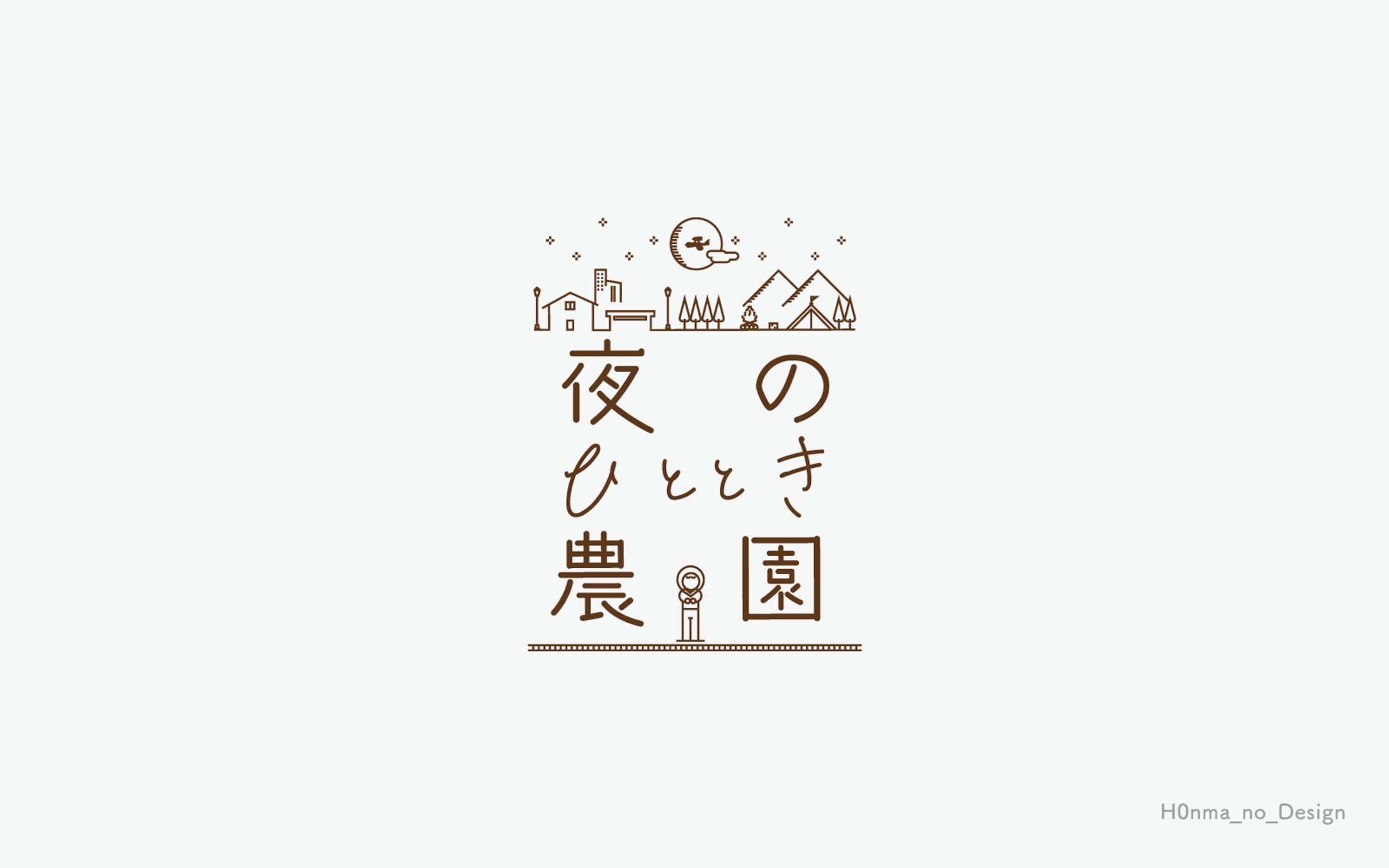 夜のひととき農園_ロゴ-1