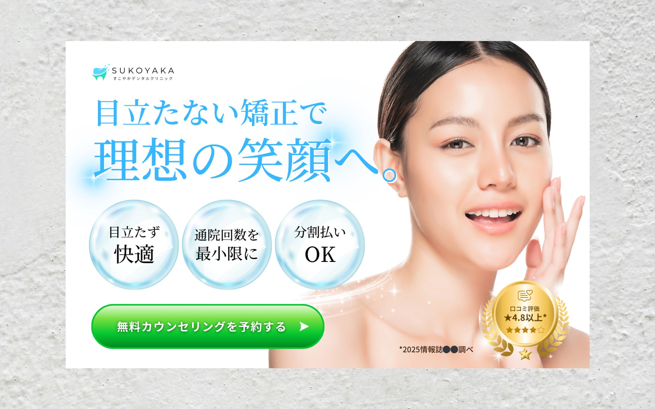 【バナー】フェミニン　矯正歯科　Webサイト　デスクトップ用-1