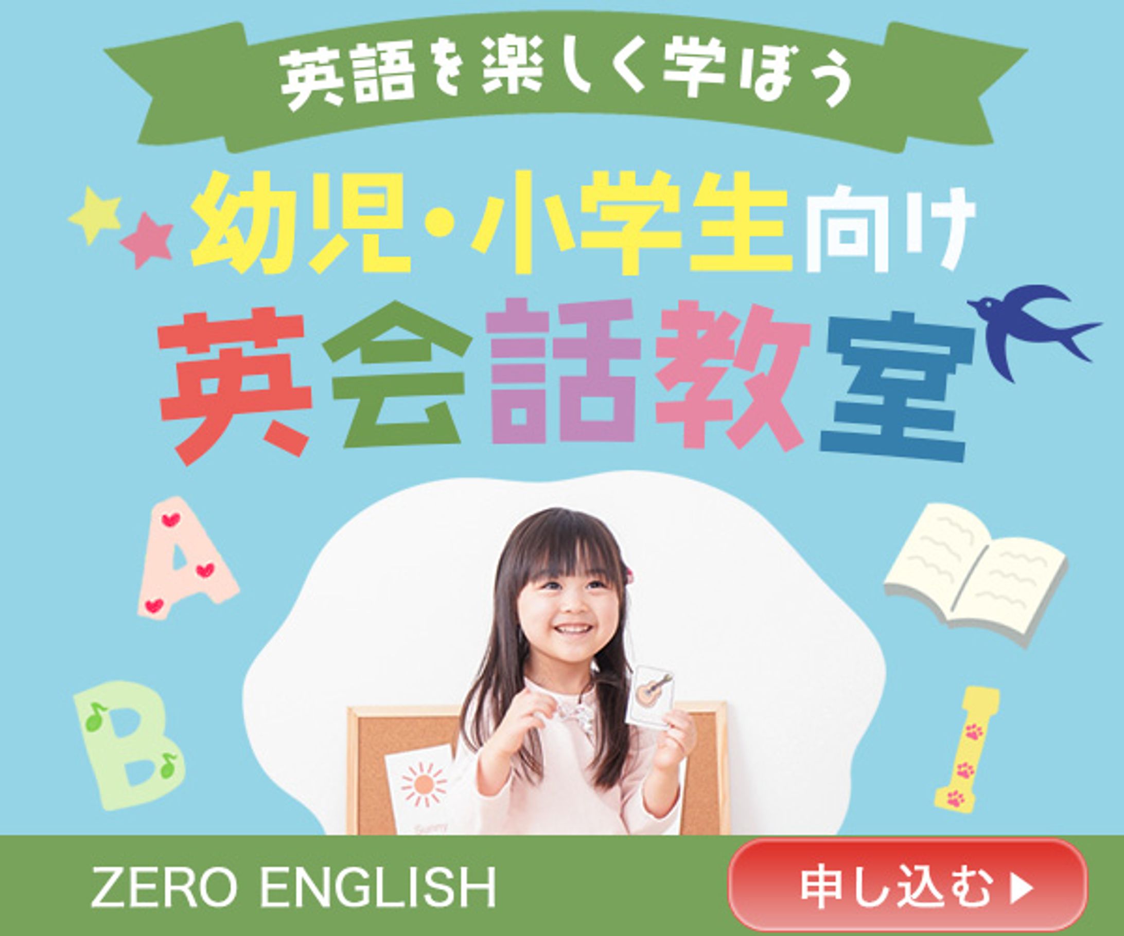 バナー｜英会話教室（自主製作）-1