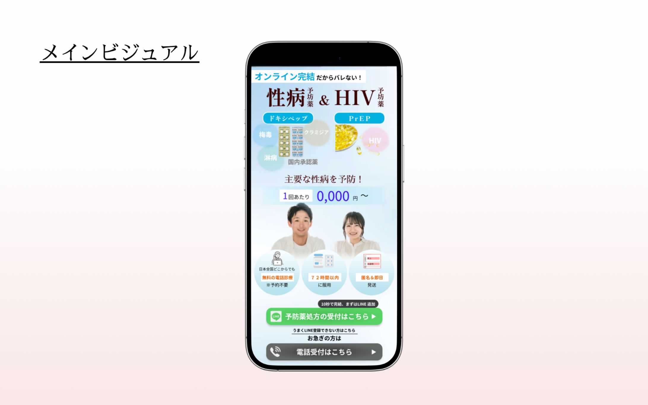 性病予防薬LPのファーストビュー-1