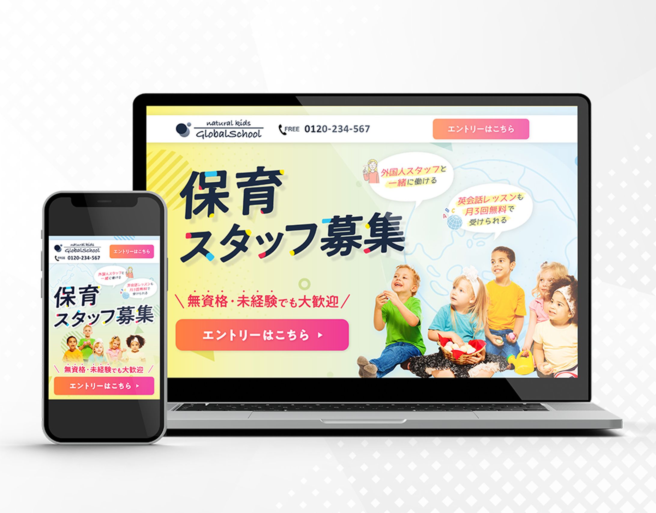 【保育スタップ募集のLP】-1