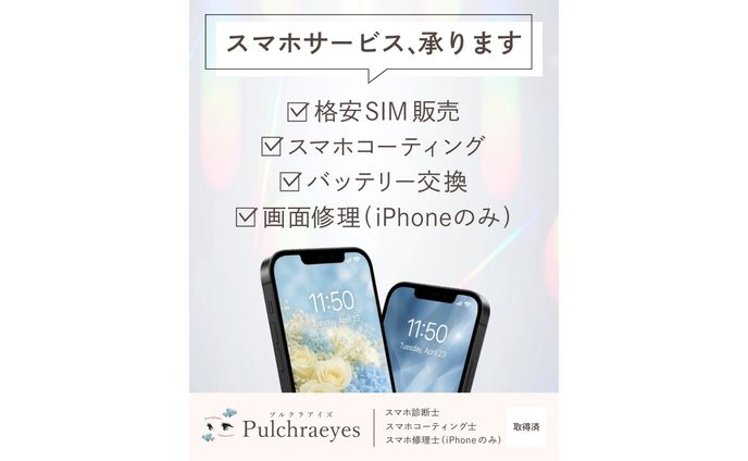 【実案件】スマホ修理店様SNS投稿画像　キャンペーン価格【通常4,000円(税込)】