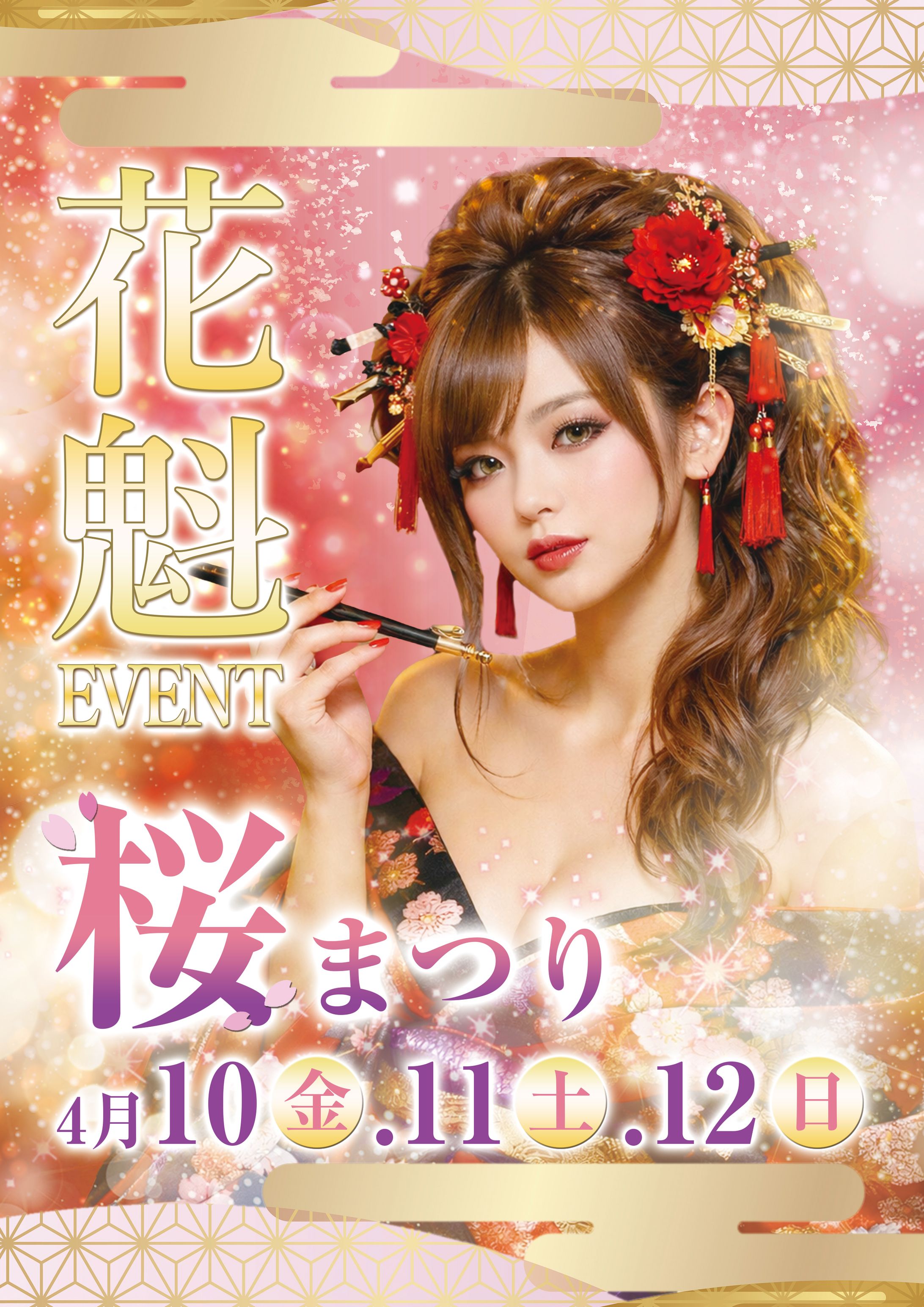 花魁イベントポスター-1
