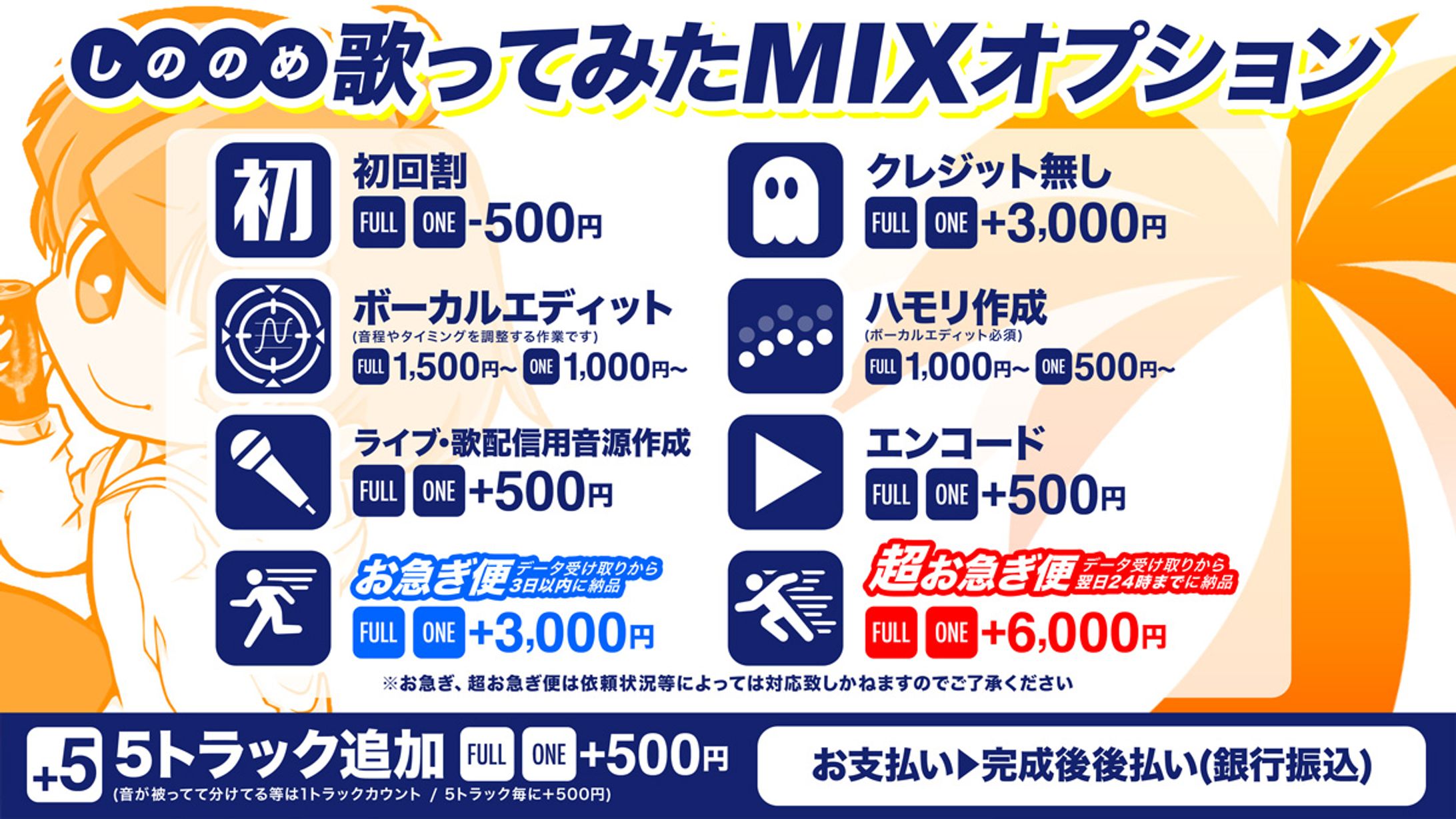 ▶ しののめ歌ってみたオプション-1