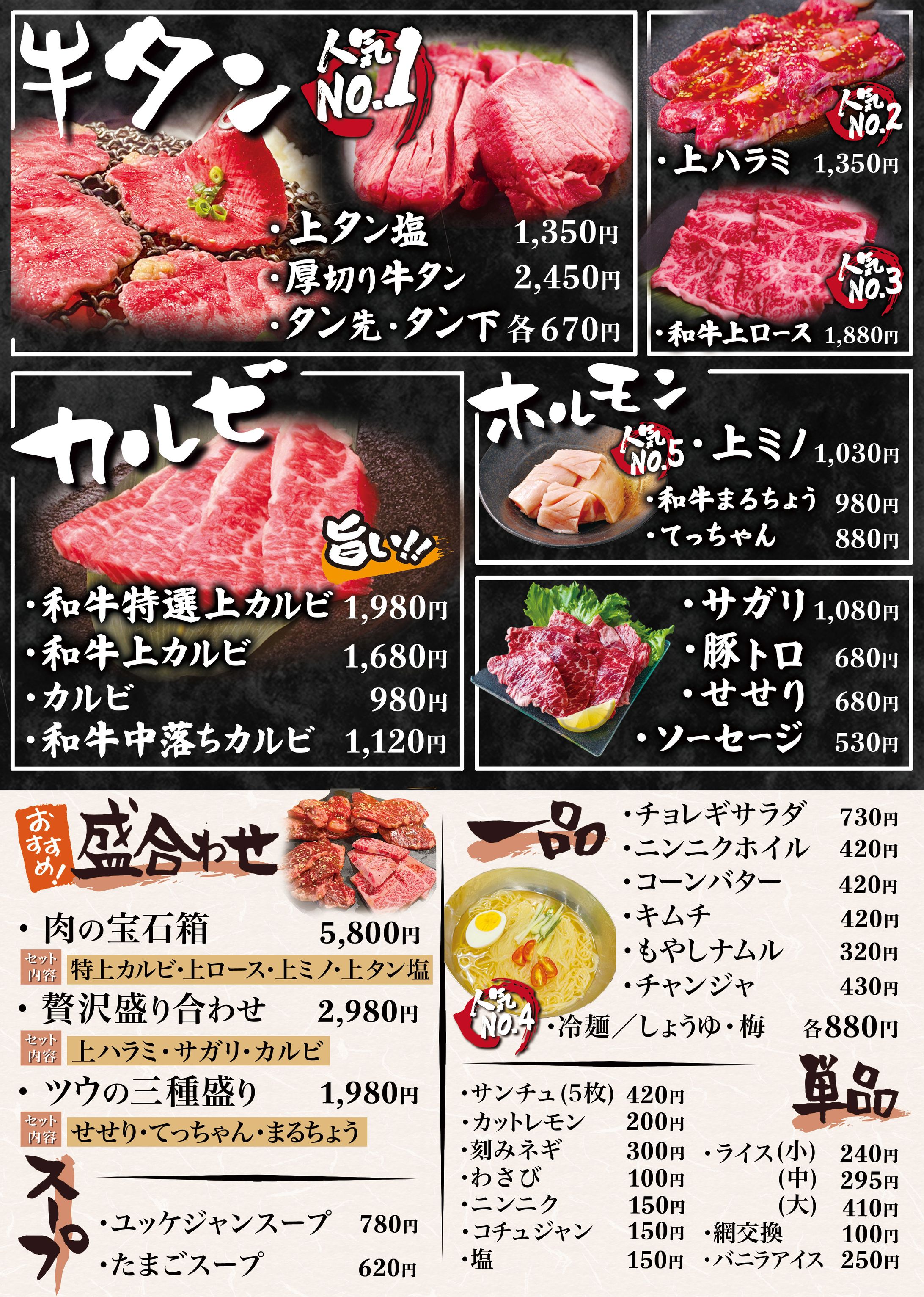 焼肉店　フードメニュー表-1