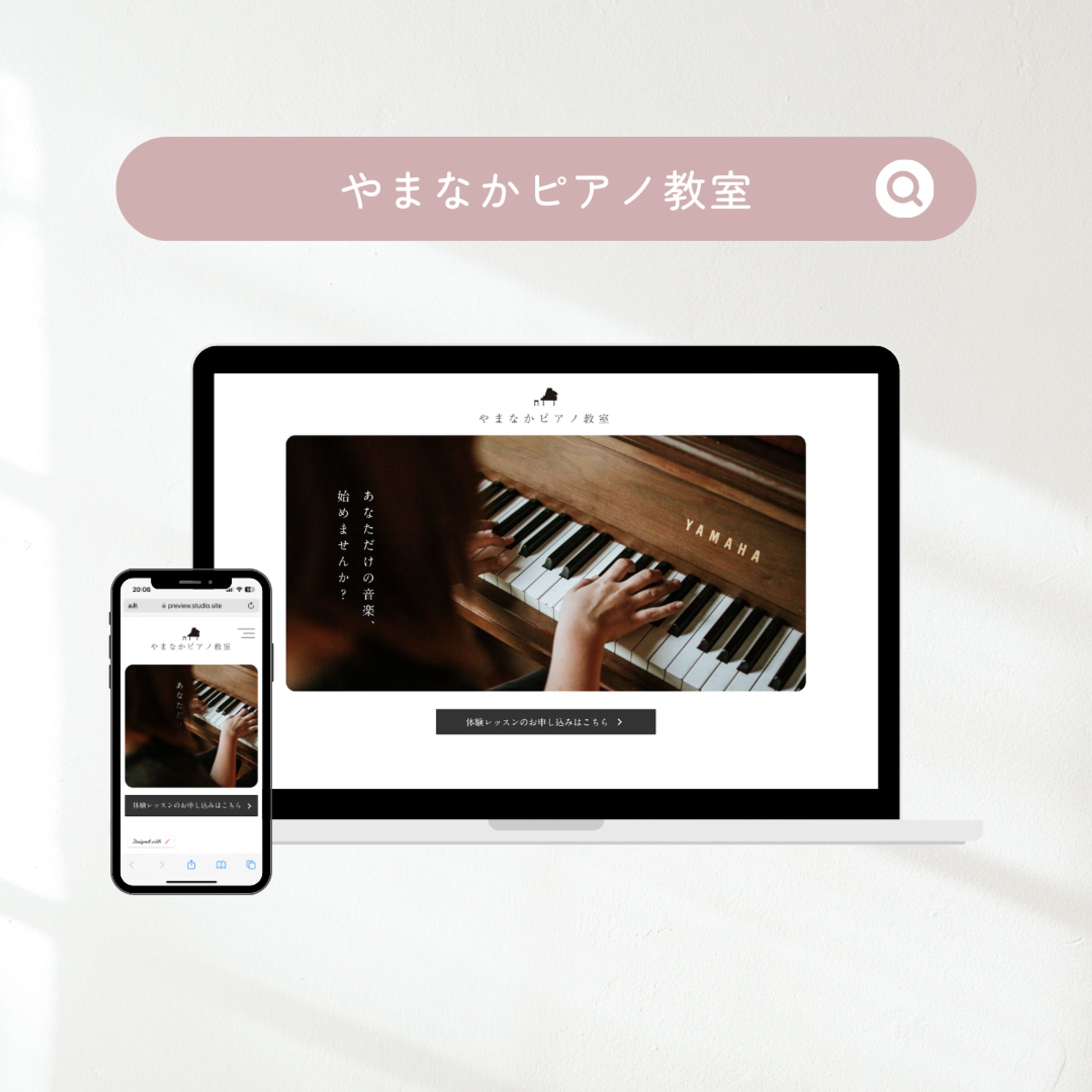 （架空サイト）やまなかピアノ教室-1