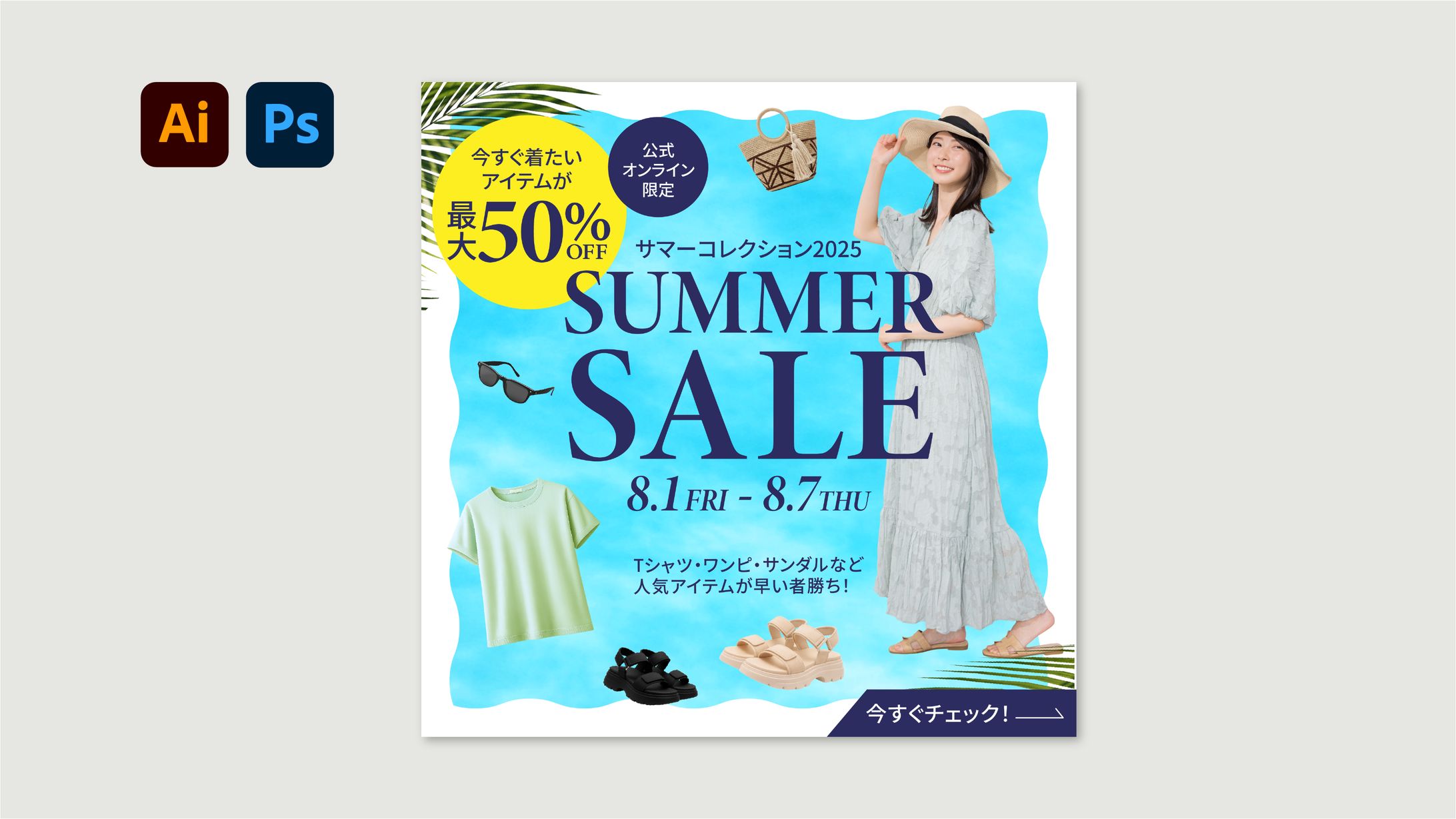 【バナー】期間限定セール-1